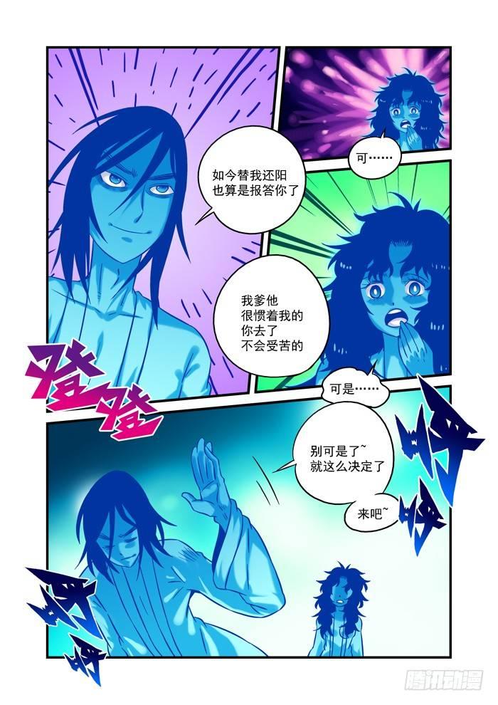 土字卷 第四十回 还阳8