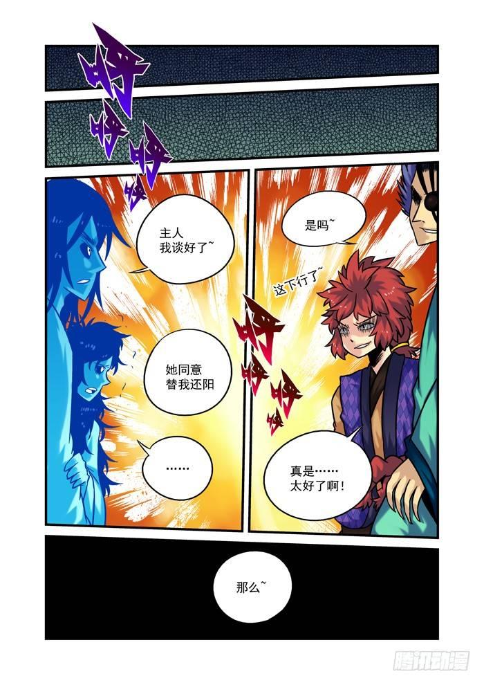 土字卷 第四十回 还阳9