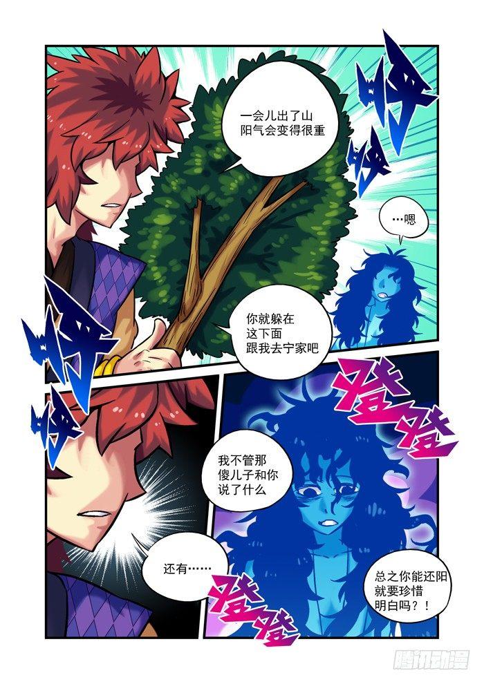 土字卷 第四十一回 忠告6