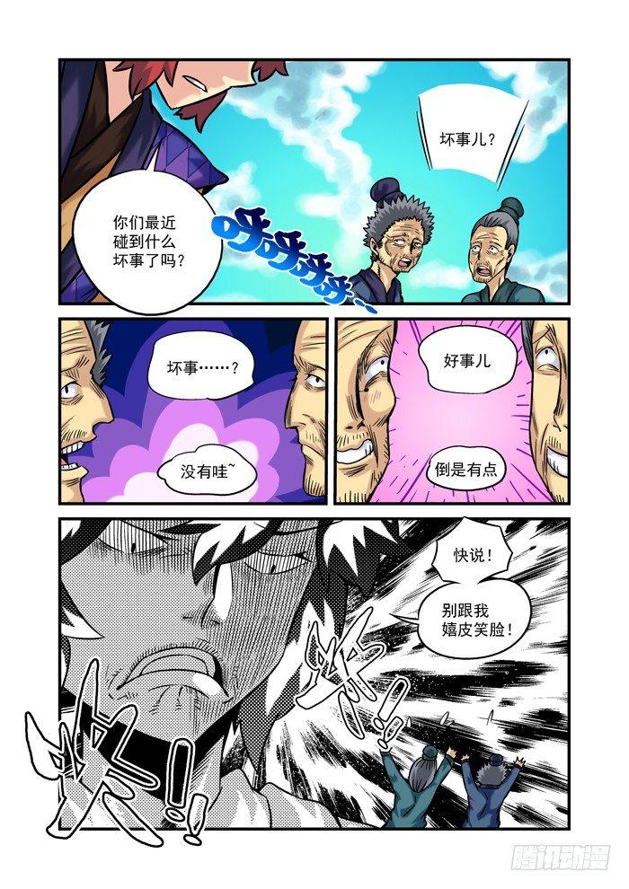 土字卷 第四十四回 老婆2
