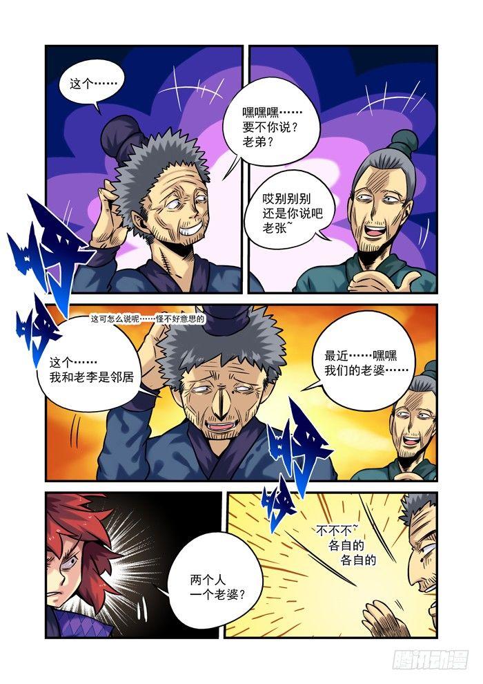 土字卷 第四十四回 老婆3