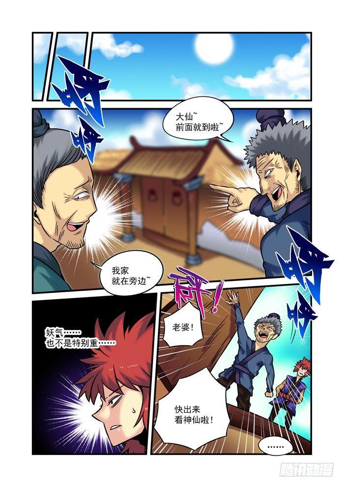 土字卷 第四十四回 老婆6