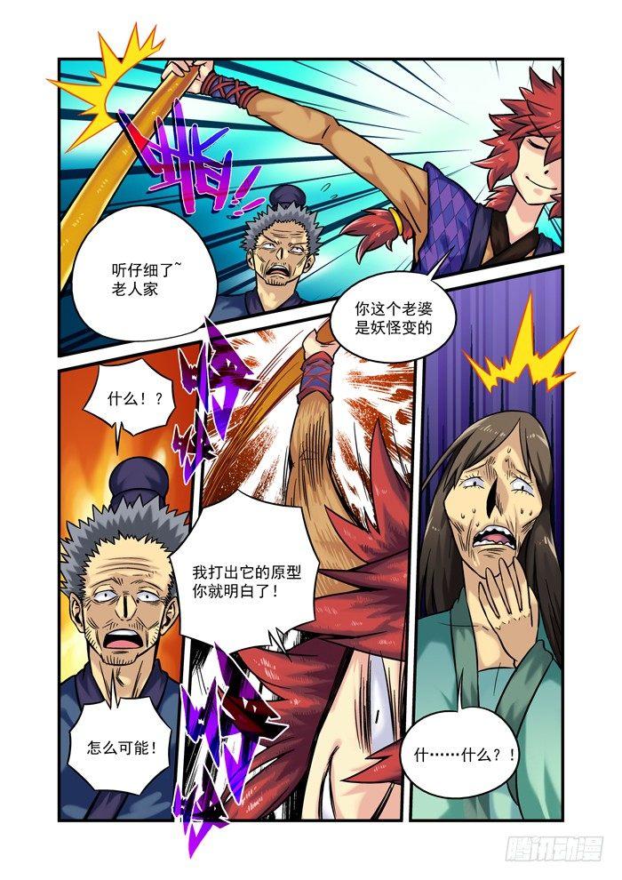 土字卷 第四十四回 老婆9