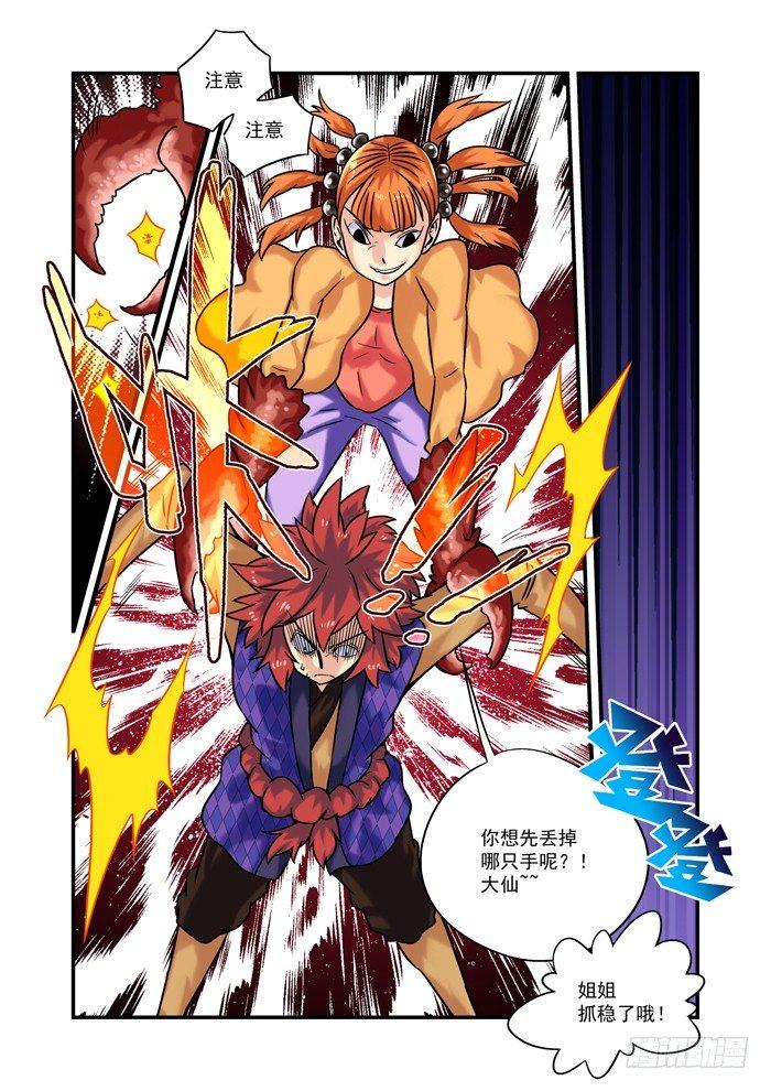土字卷 第四十六回 愚蠢9