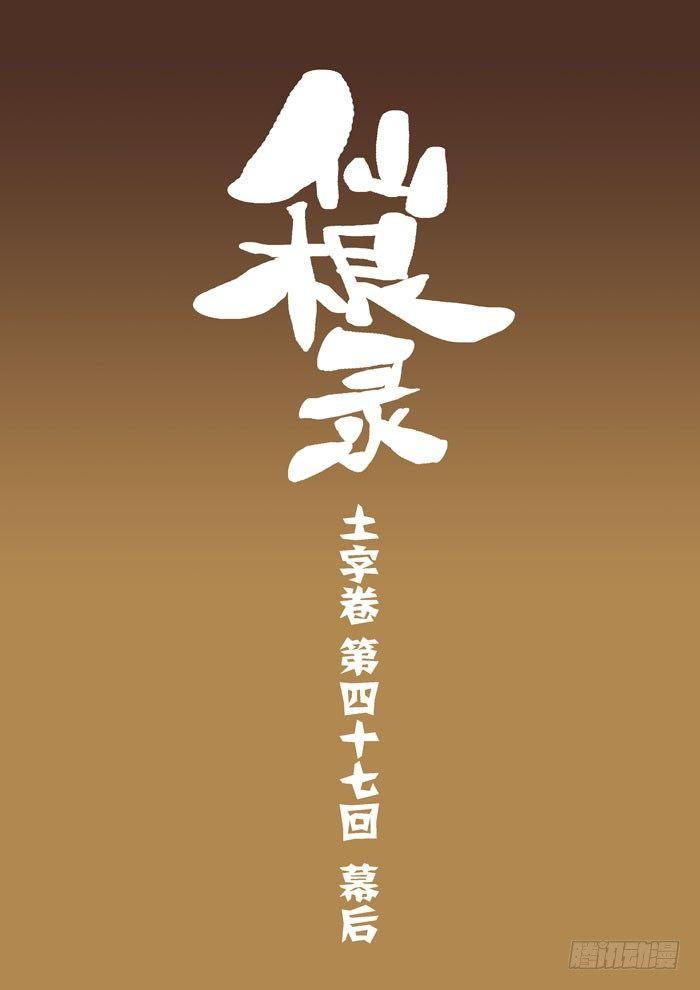 土字卷 第四十七回 幕后0