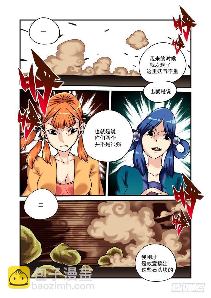 土字卷 第四十七回 幕后3