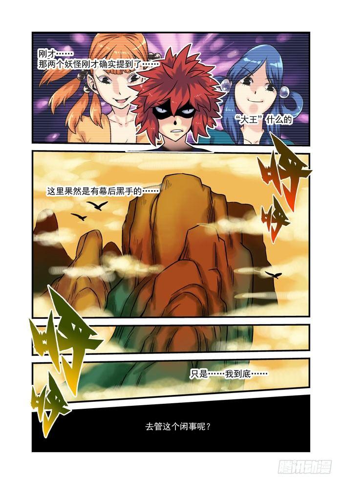 土字卷 第四十七回 幕后9