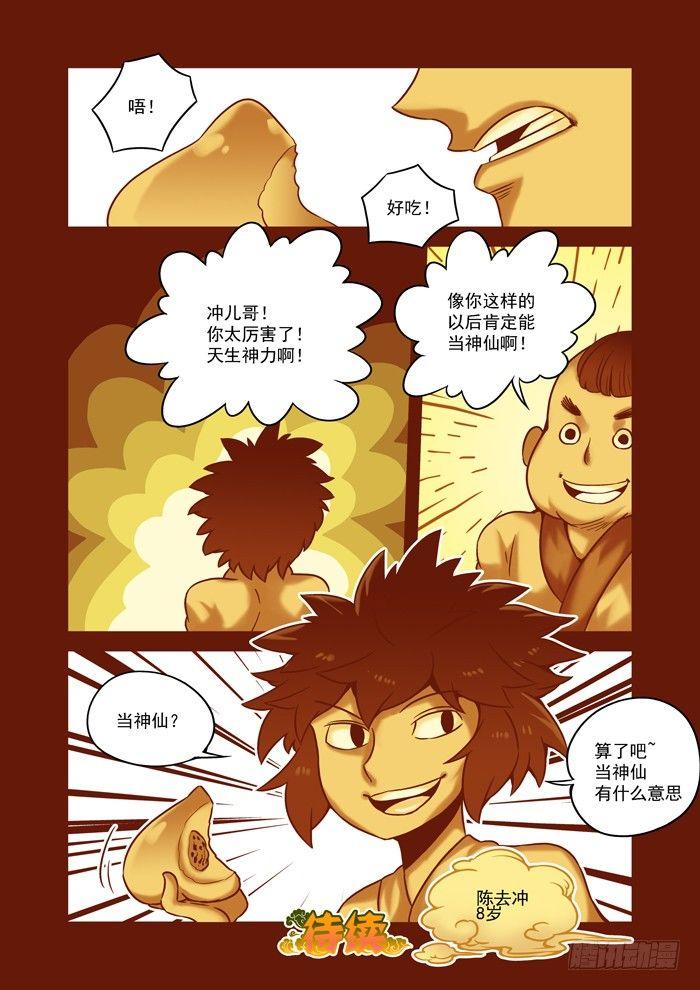 土字卷 第五十八回 神力10