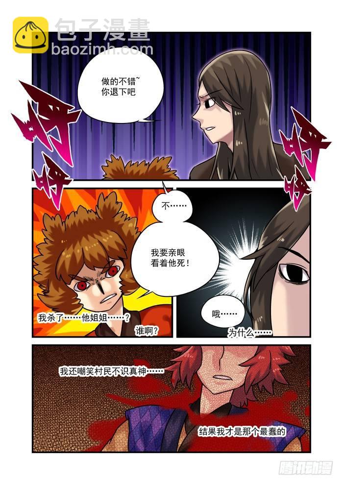 土字卷 第五十八回 神力3