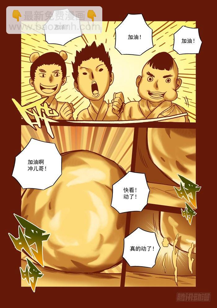 土字卷 第五十八回 神力7