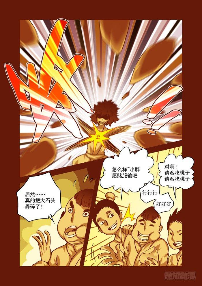 土字卷 第五十八回 神力9