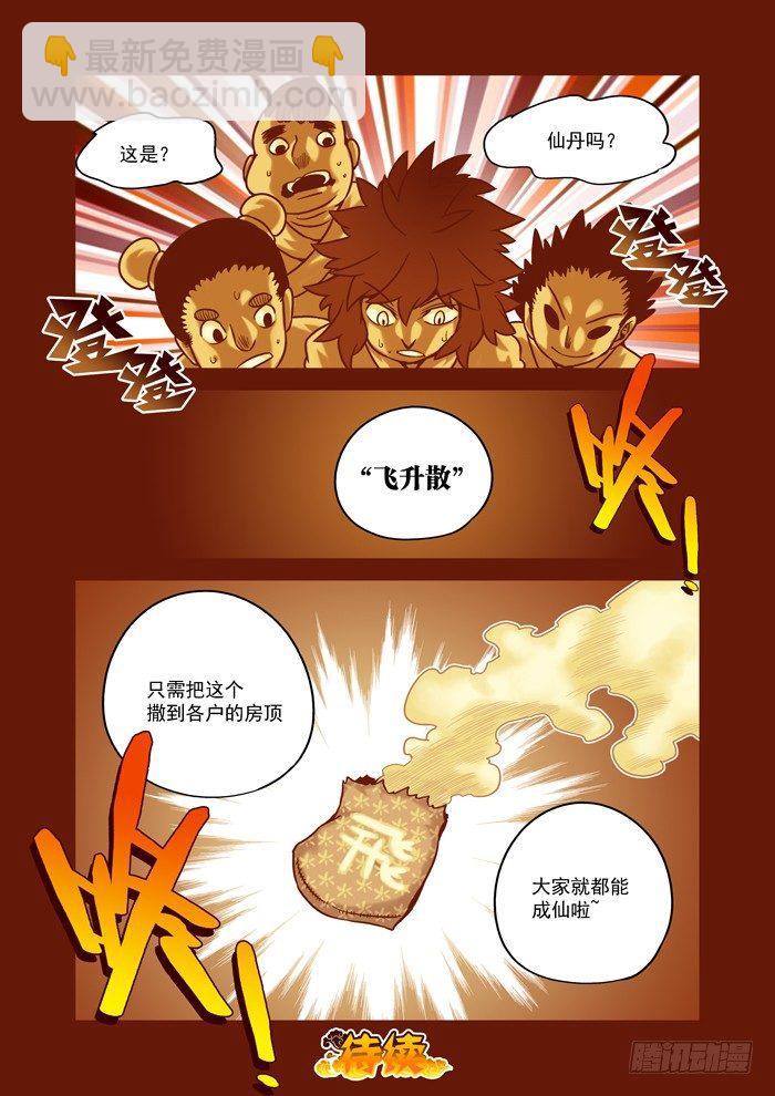 土字卷 第六十三回 飞升10