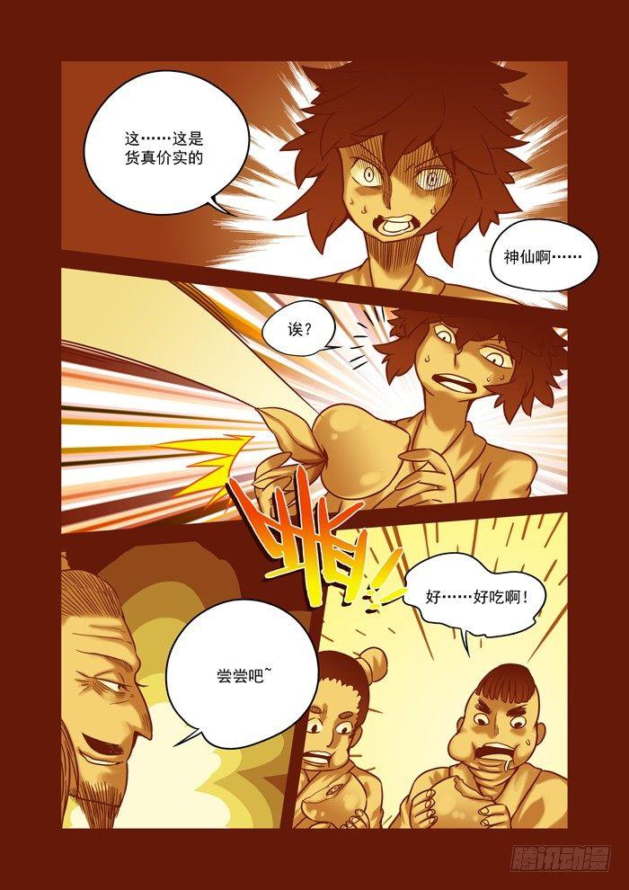 土字卷 第六十三回 飞升4
