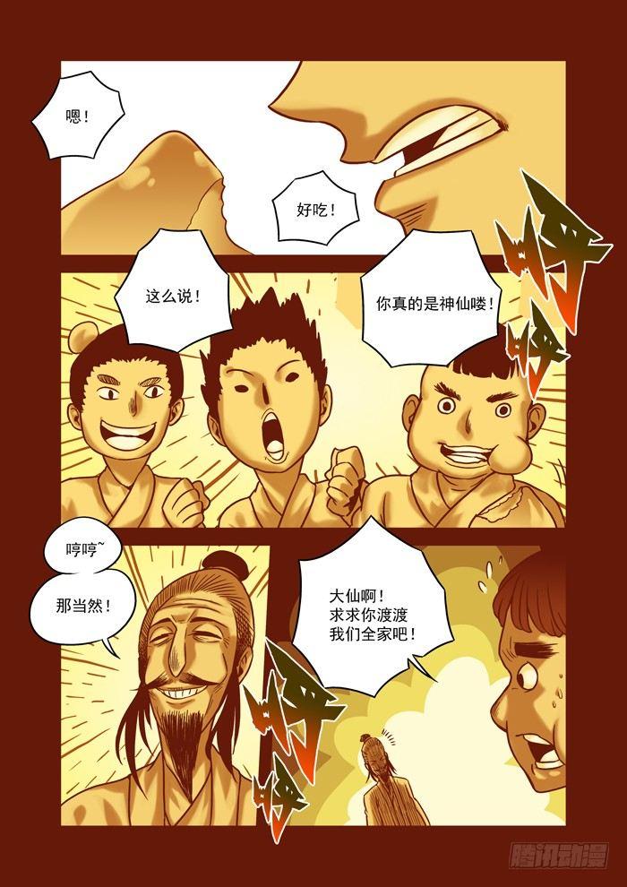 土字卷 第六十三回 飞升5