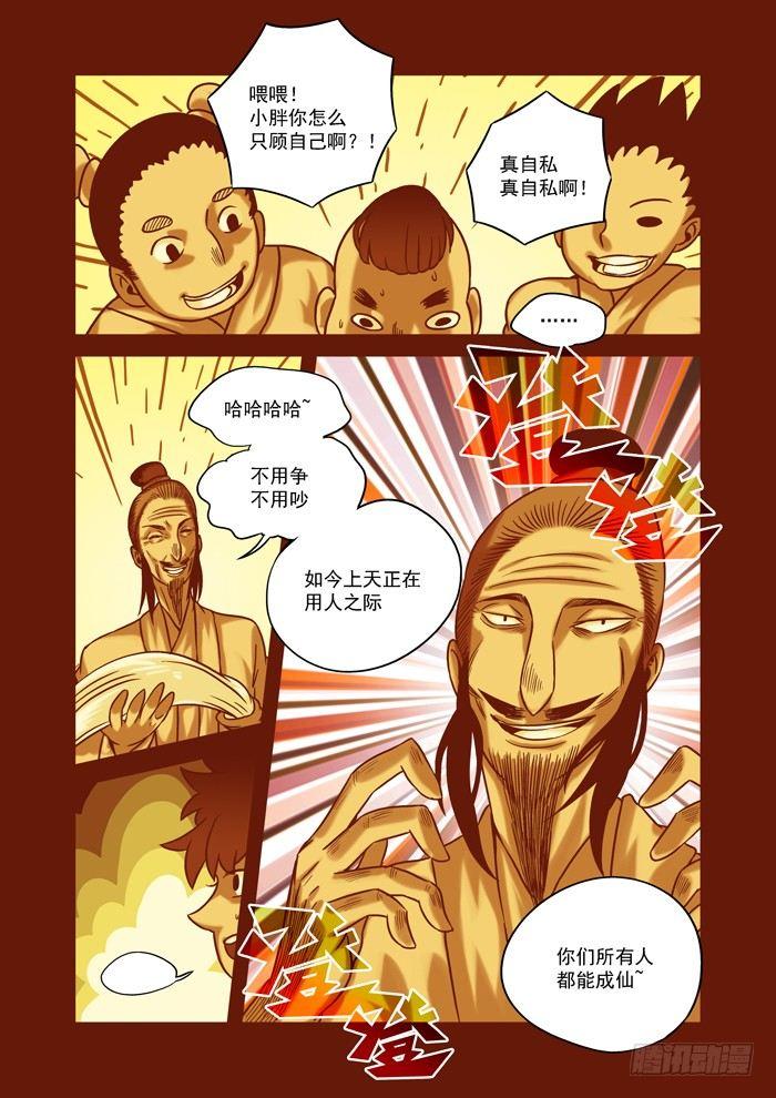 土字卷 第六十三回 飞升6
