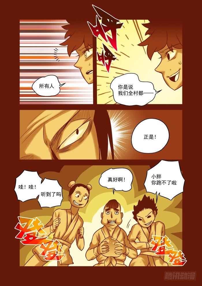 土字卷 第六十三回 飞升7