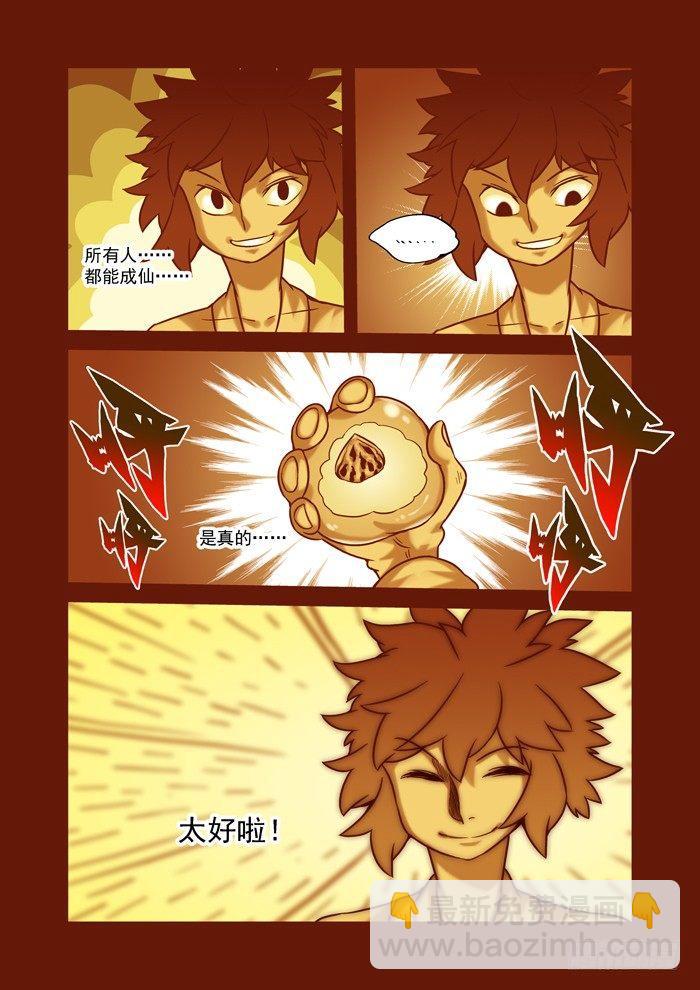 土字卷 第六十三回 飞升8