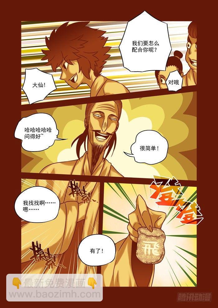土字卷 第六十三回 飞升9