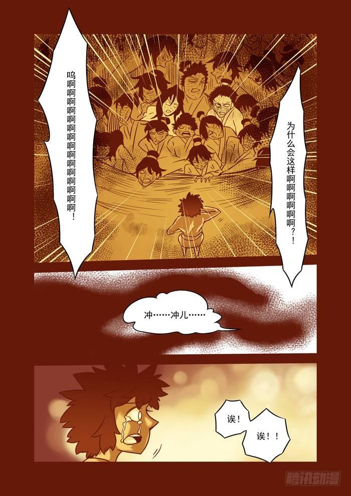 土字卷 第六十六回 血泪5