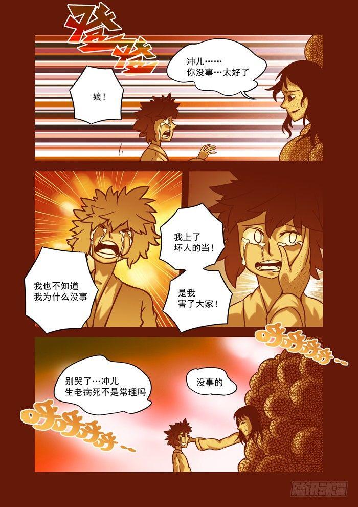 土字卷 第六十六回 血泪6