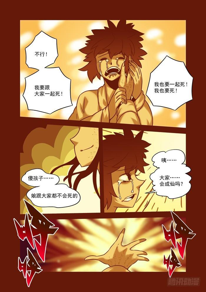 土字卷 第六十六回 血泪7