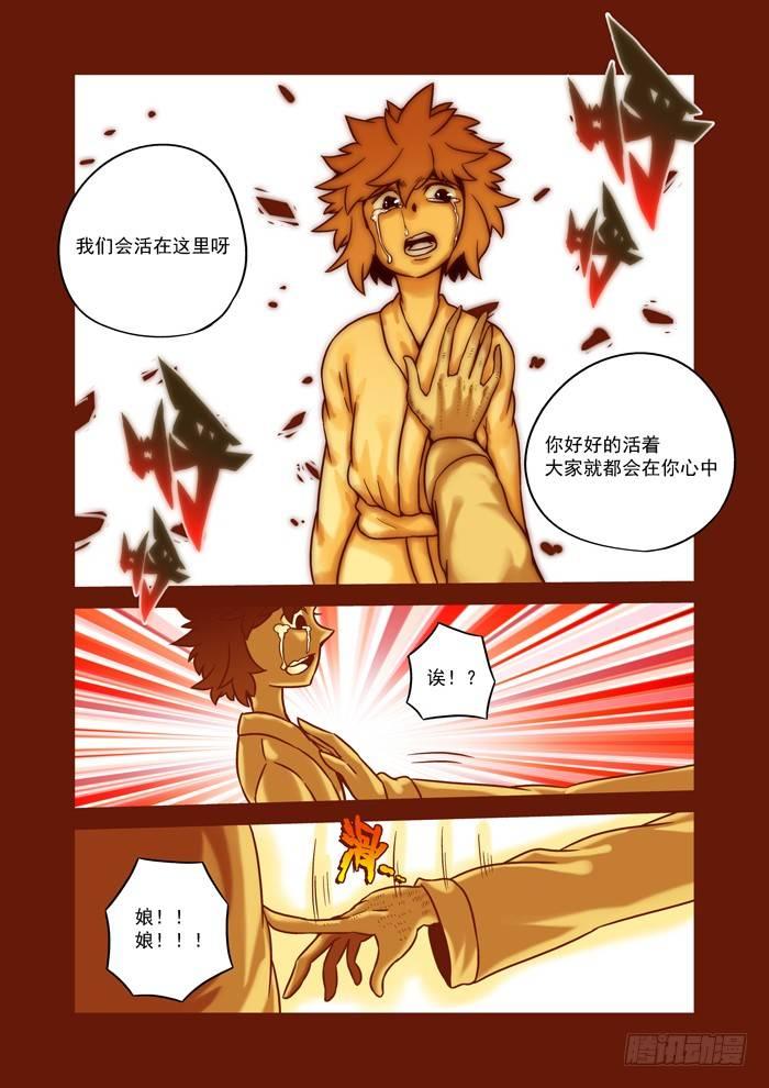 土字卷 第六十六回 血泪8