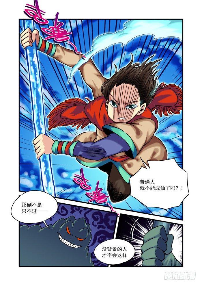 土字卷 第七十二回 可恨5