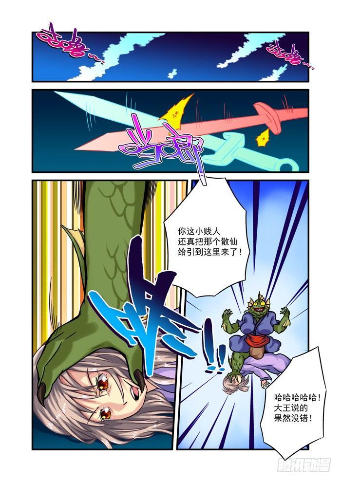 土字卷 第七十三回 骗人3
