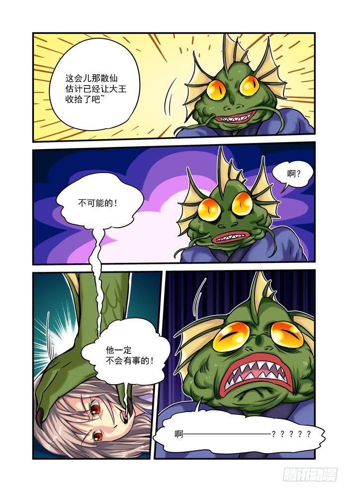 土字卷 第七十三回 骗人4