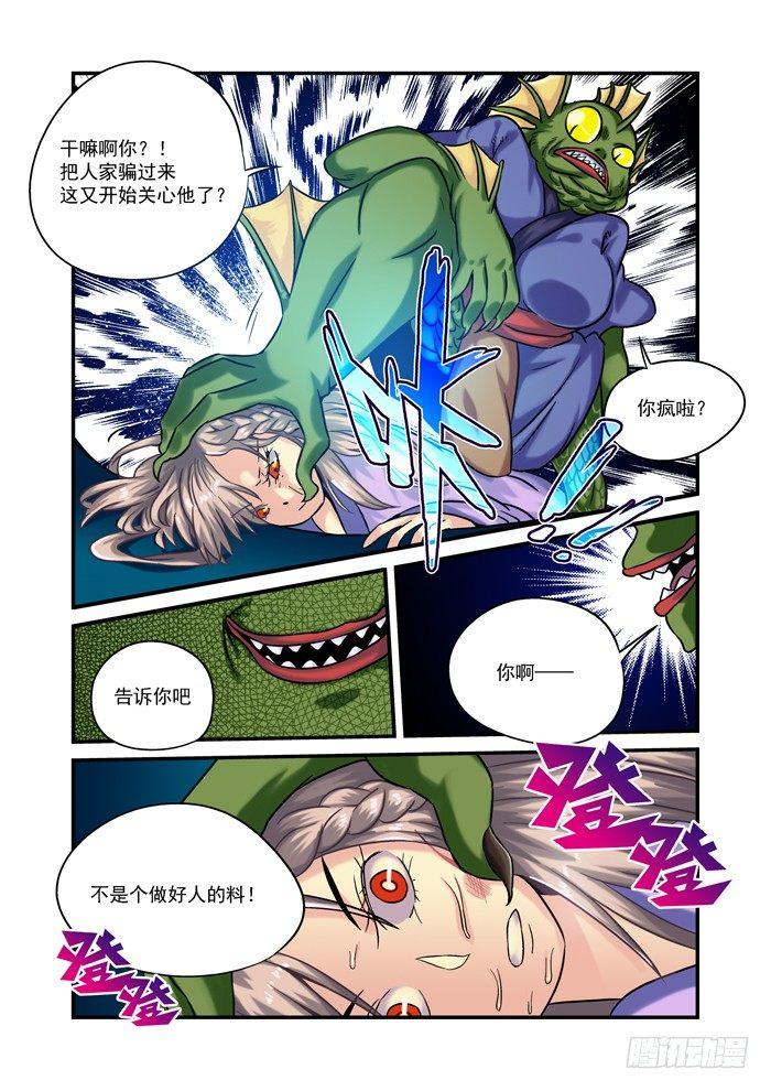 土字卷 第七十三回 骗人5