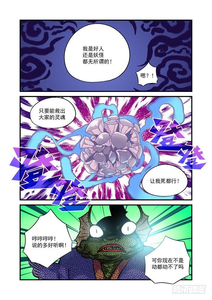 土字卷 第七十三回 骗人7