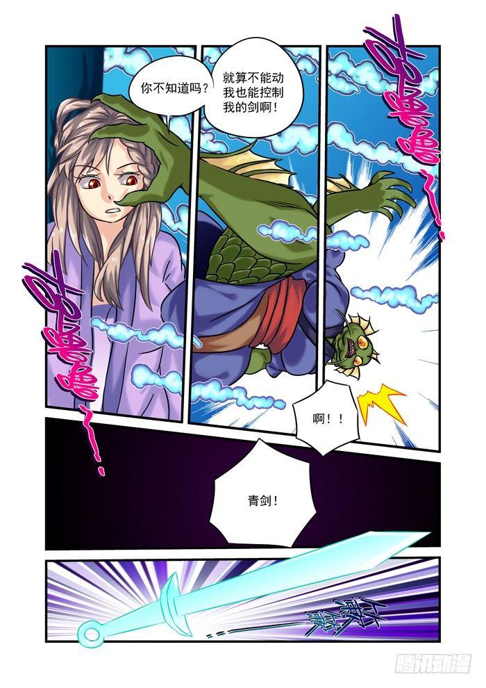 土字卷 第七十三回 骗人8