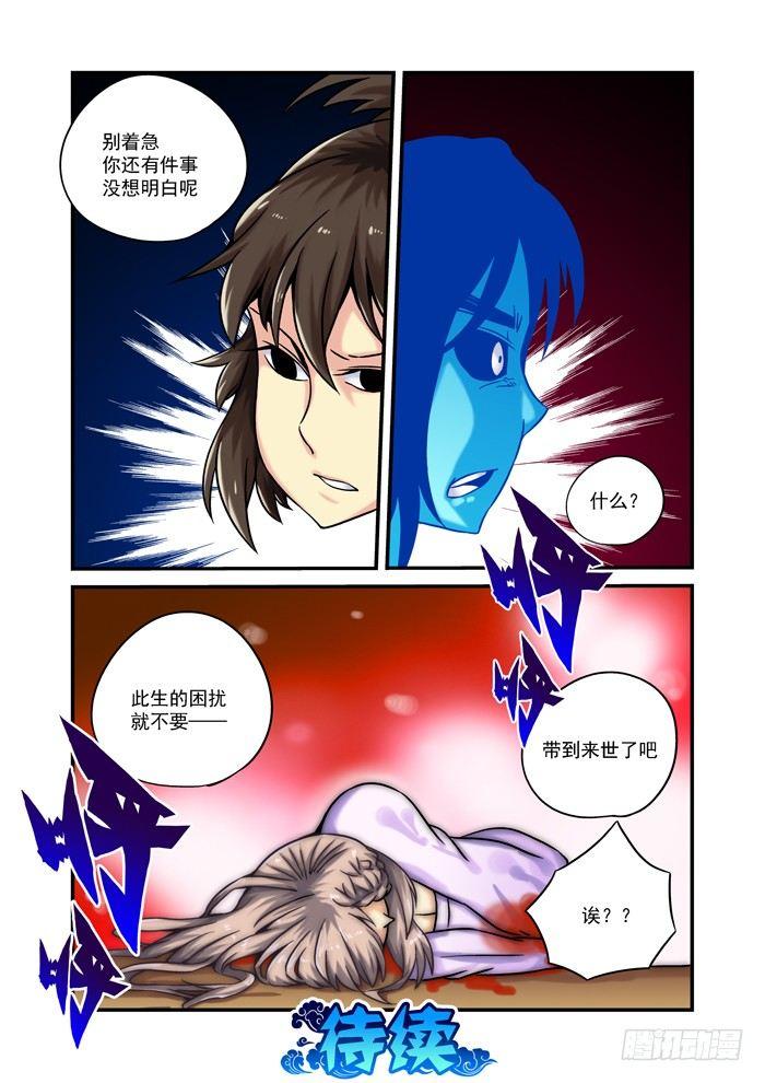 土字卷 第七十六回 糊涂10