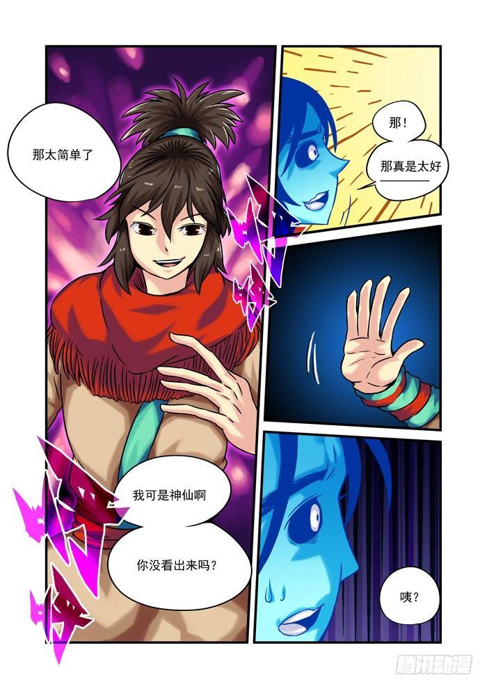 土字卷 第七十六回 糊涂9