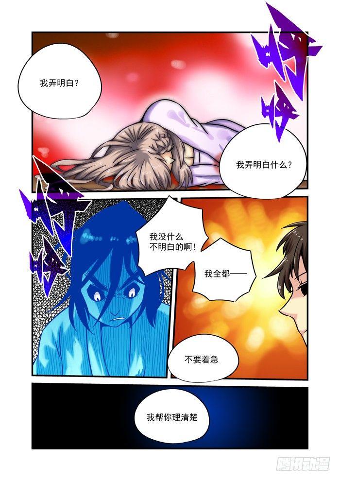 土字卷 第七十七回 明白1