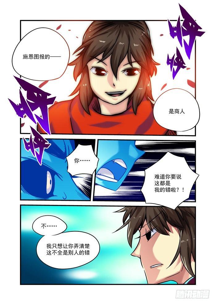 土字卷 第七十七回 明白6