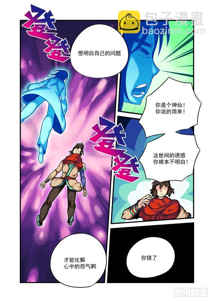 土字卷 第七十七回 明白7