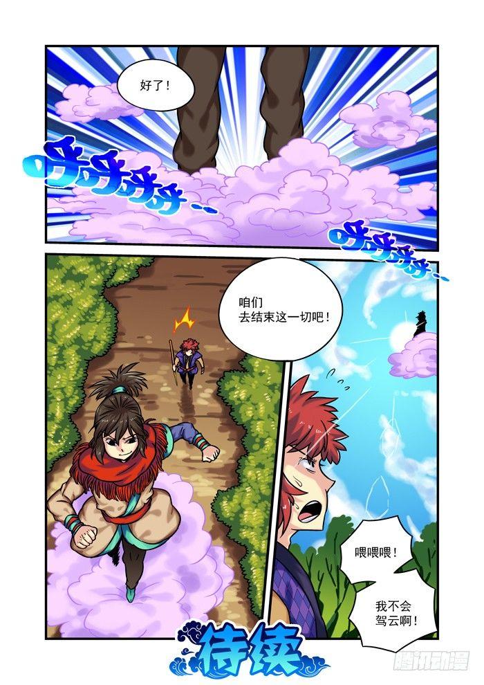 土字卷 第七十九回 同去10
