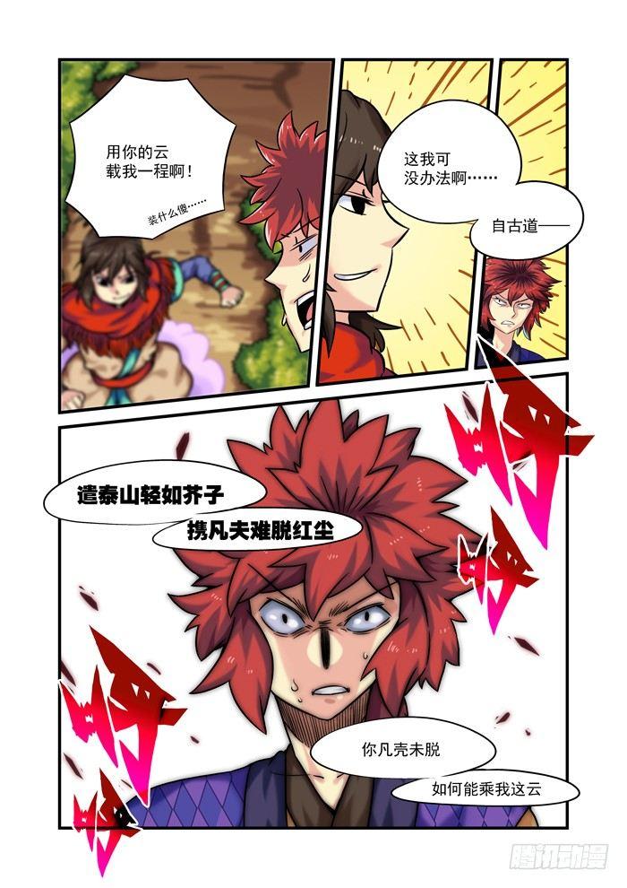 土字卷 第八十回 凡夫2