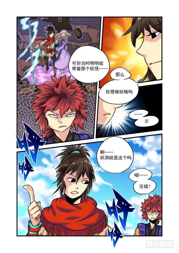 土字卷 第八十回 凡夫3
