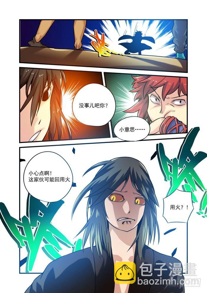 土字卷 第八十一回 火蛇3
