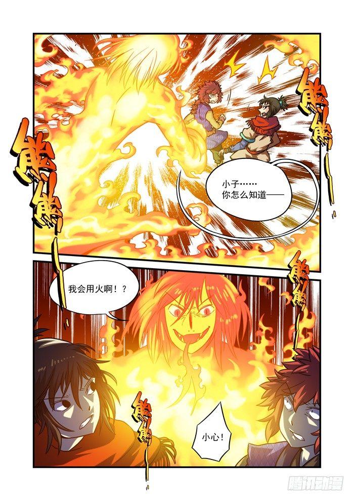 土字卷 第八十一回 火蛇6