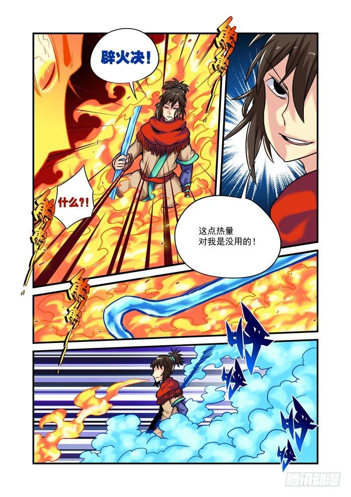 土字卷 第八十一回 火蛇8