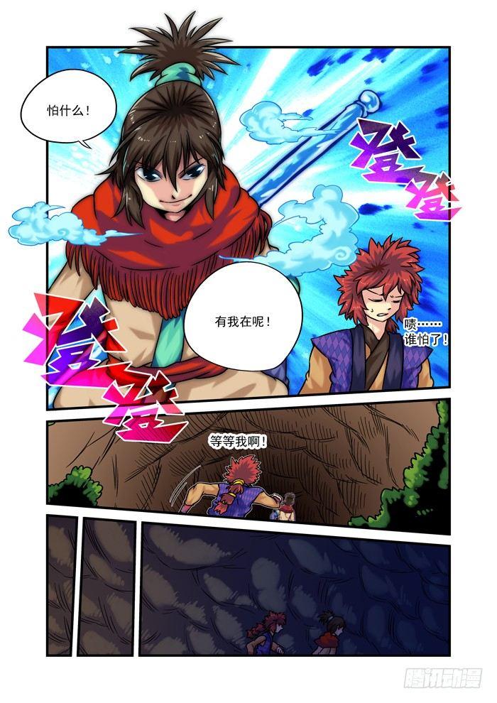 土字卷 第八十二回 进洞4