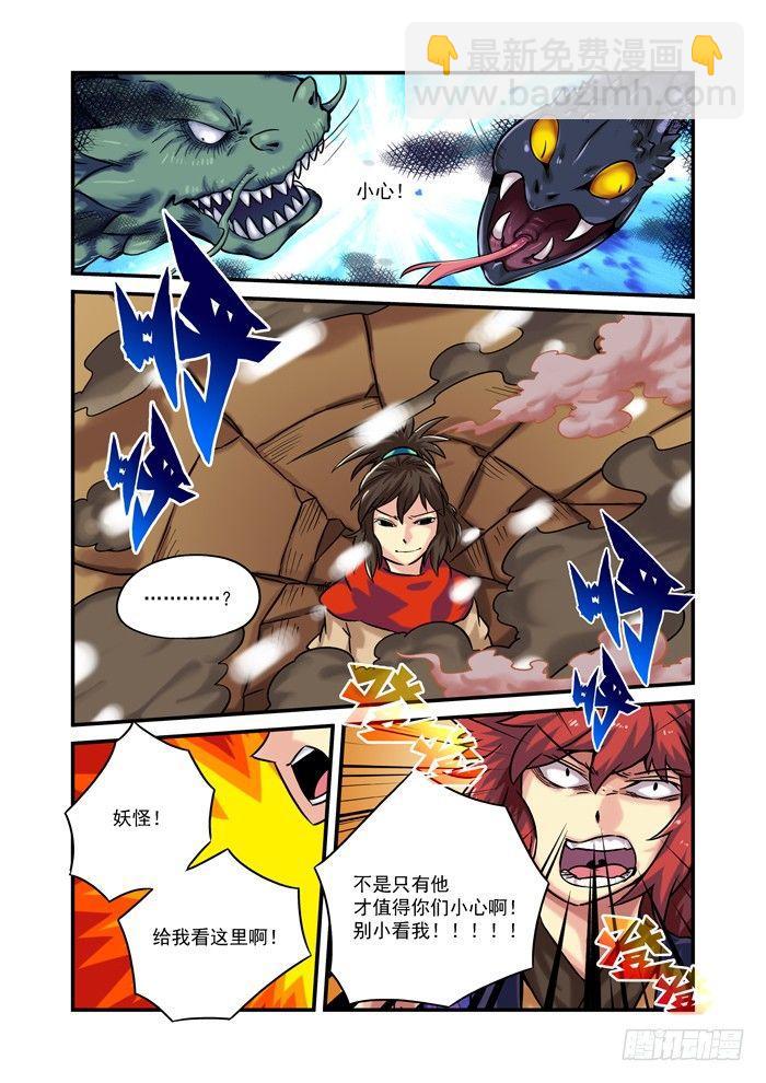 土字卷 第八十八回 露馅7
