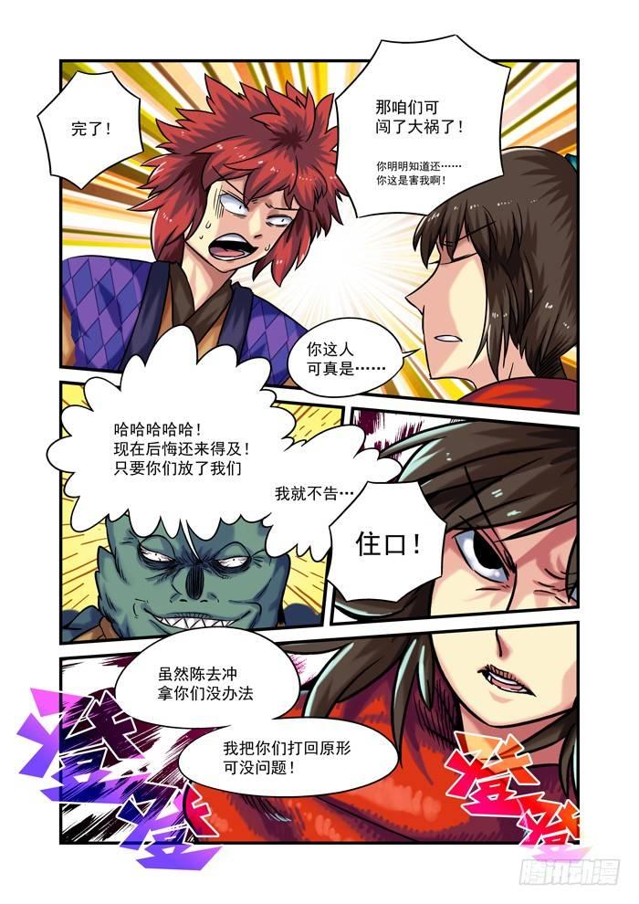 土字卷 第九十回 玄武8