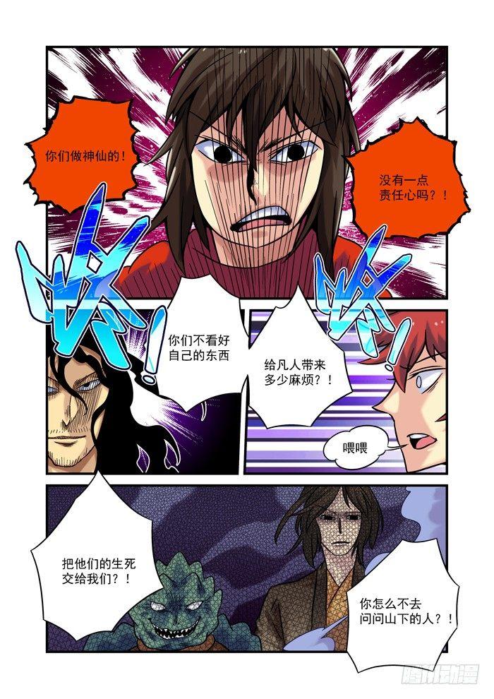 土字卷 第九十二回 朋友10