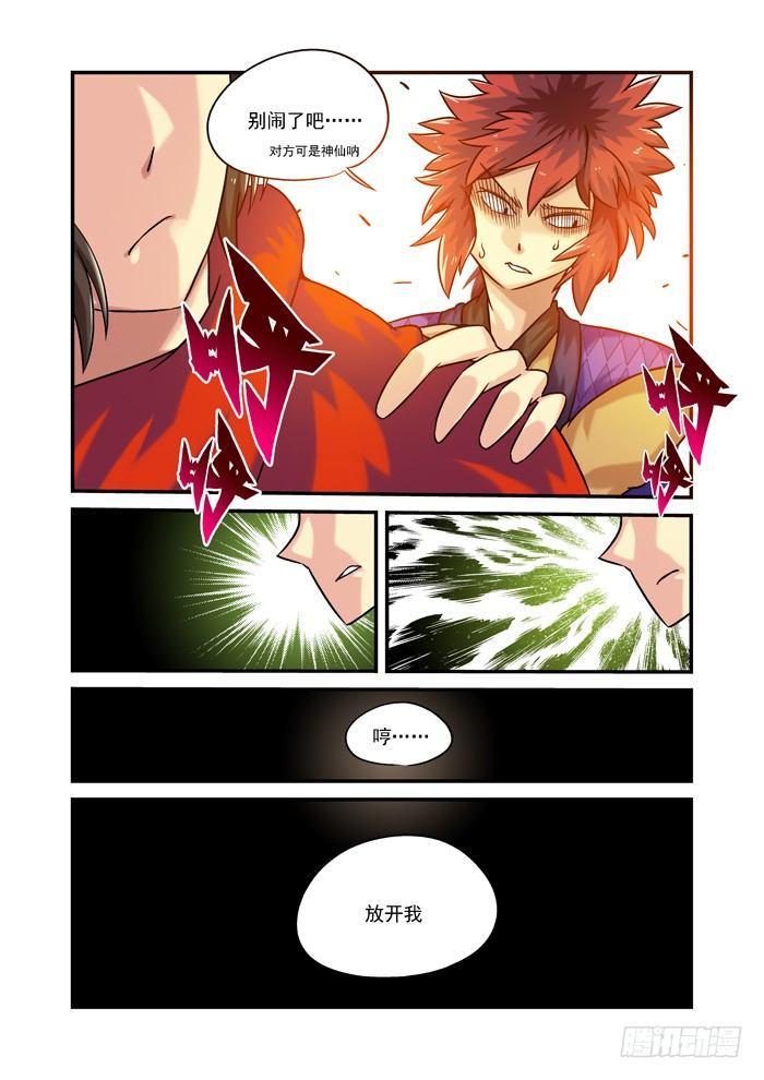 土字卷 第九十二回 朋友12