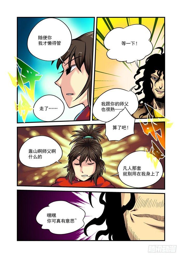 土字卷 第九十二回 朋友14