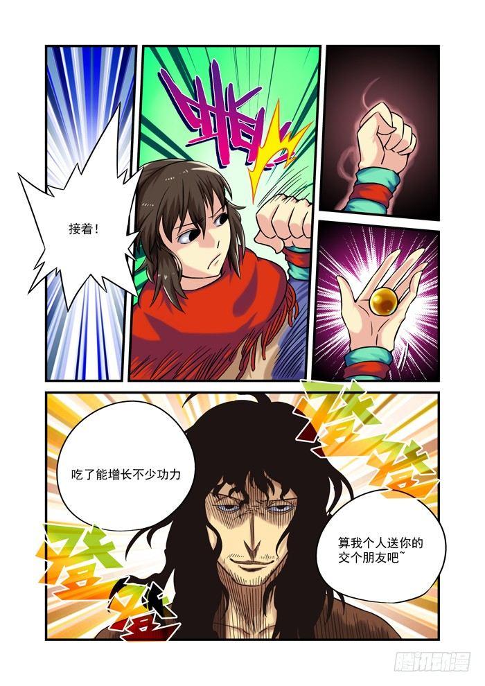 土字卷 第九十二回 朋友15